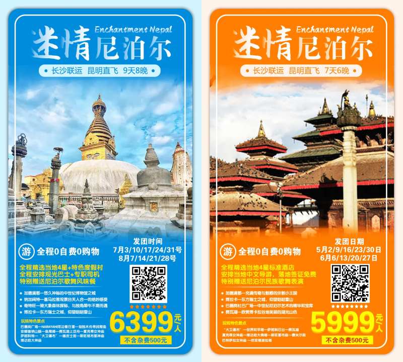 迷情尼泊尔系列海报-采灵感-cailinggan.com