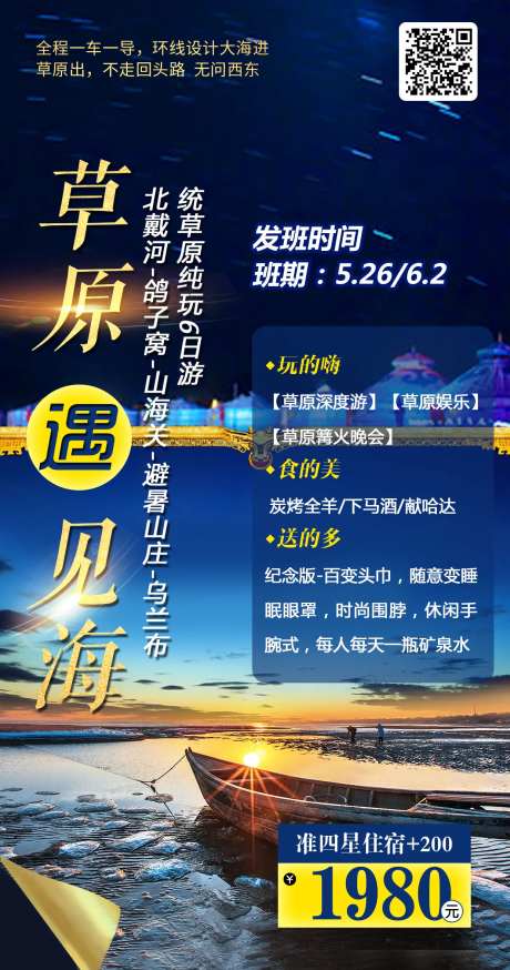 草原海边海报-采灵感-https://www.cailinggan.com/