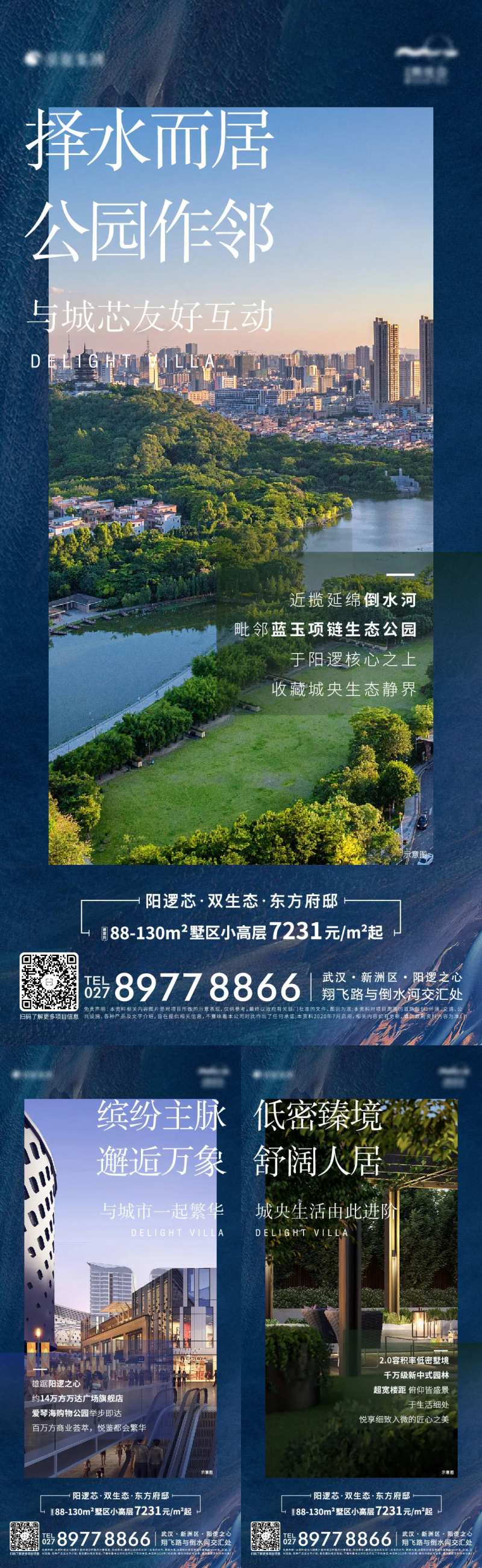 地产海报系列稿-采灵感-cailinggan.com