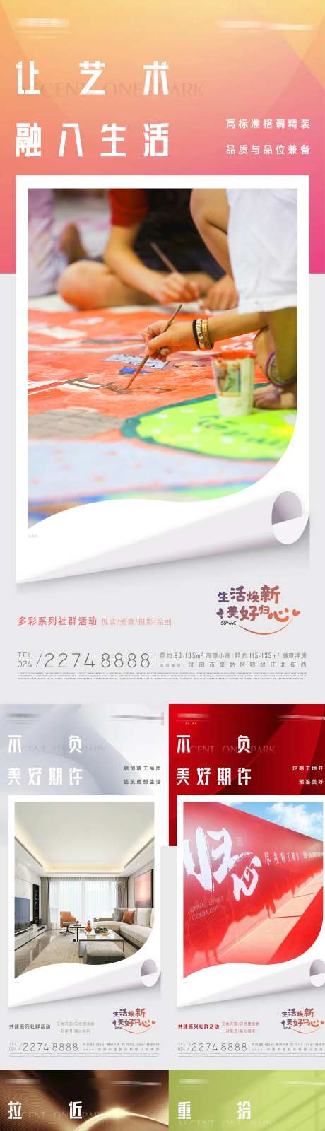 房地产社群活动邻里老带新海报-采灵感-https://www.cailinggan.com/