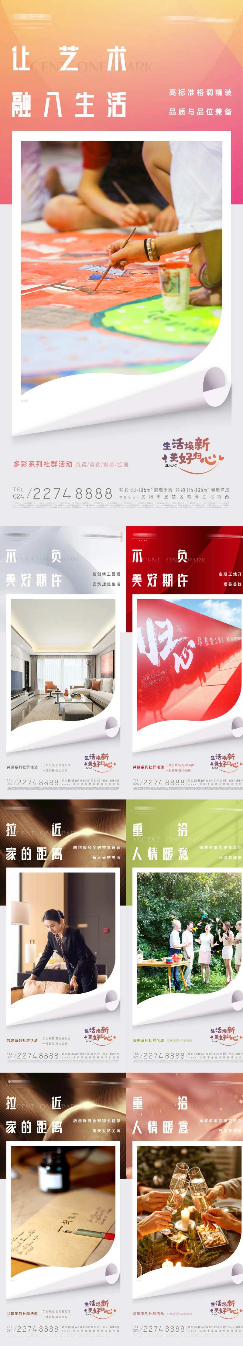 房地产社群活动邻里老带新海报-采灵感-cailinggan.com