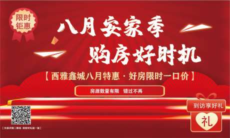 购房钜惠房地产活动展板-采灵感-https://www.cailinggan.com/