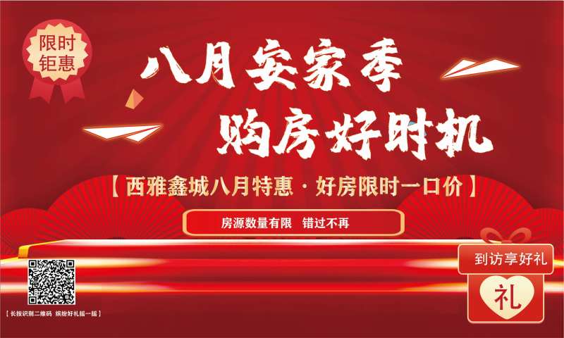 购房钜惠房地产活动展板-采灵感-cailinggan.com