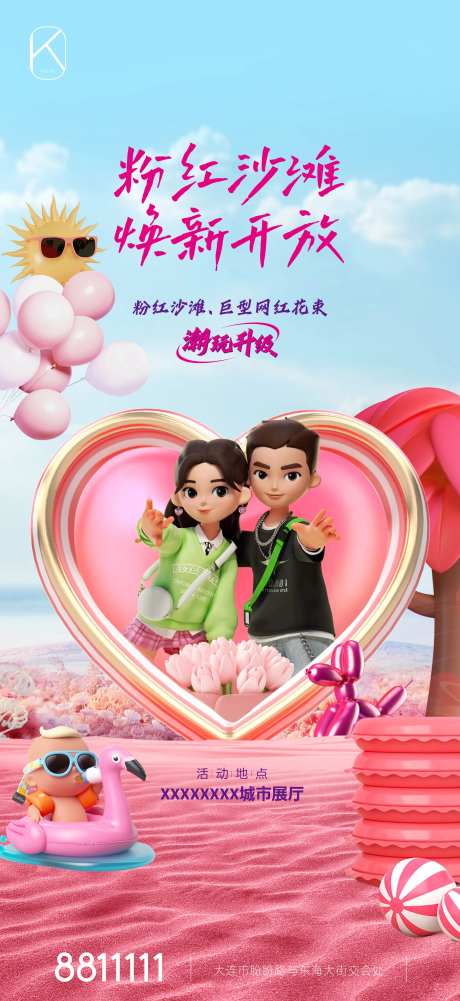 粉红沙滩活动海报-采灵感-https://www.cailinggan.com/