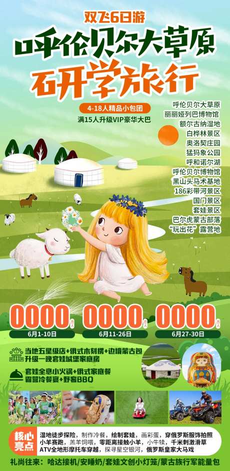 呼伦贝尔大草原研学-采灵感-https://www.cailinggan.com/