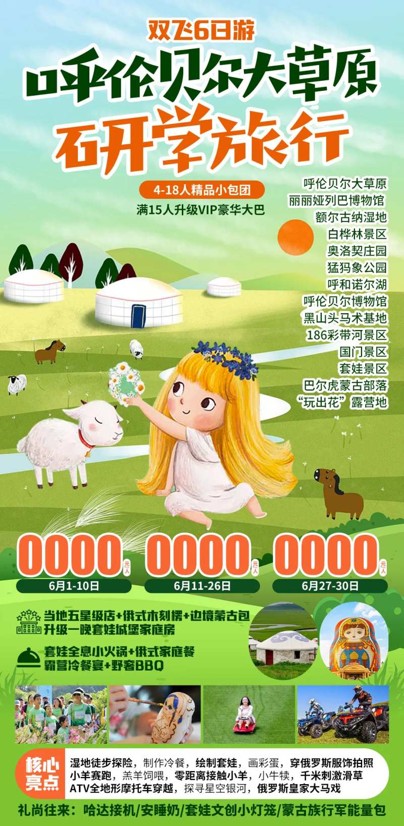呼伦贝尔大草原研学-采灵感-cailinggan.com