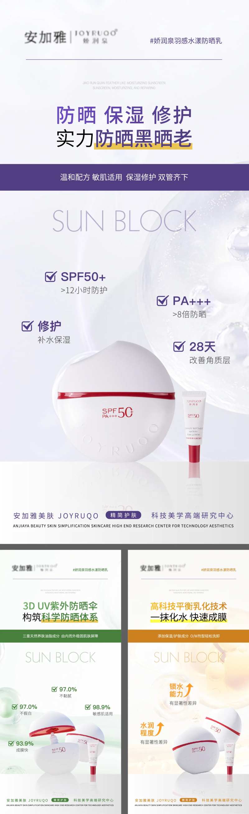 防晒霜海报-采灵感-cailinggan.com