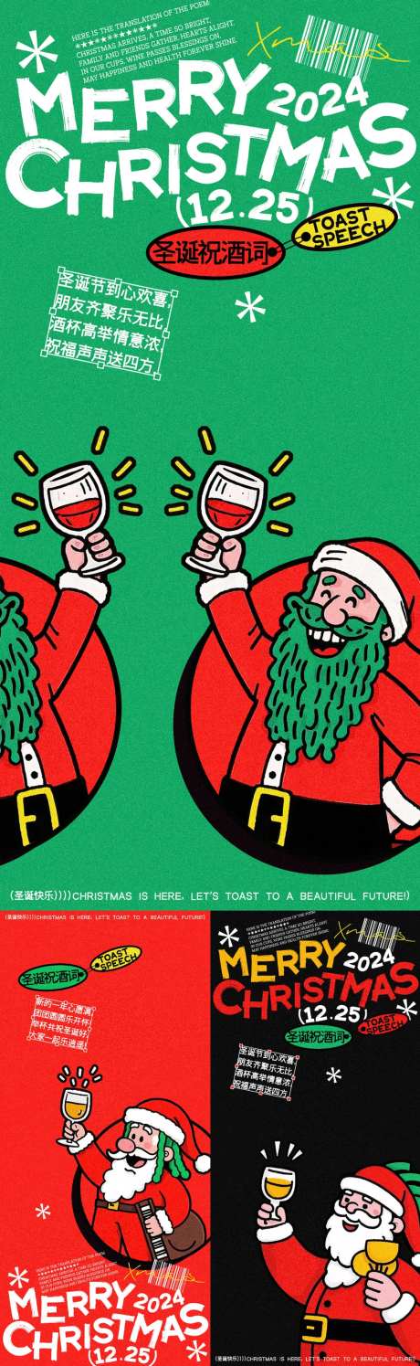 圣诞举杯祝福系列海报-采灵感-https://www.cailinggan.com/