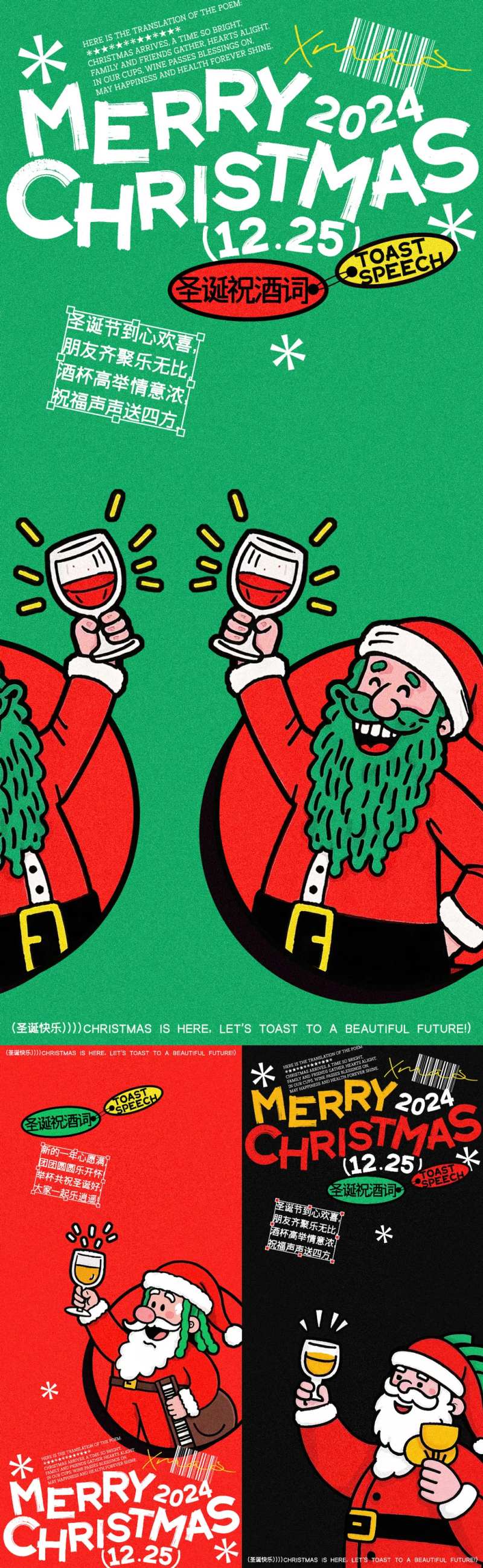 圣诞举杯祝福系列海报-采灵感-cailinggan.com