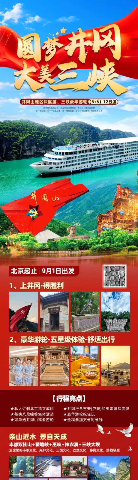 三峡游轮-采灵感-https://www.cailinggan.com/