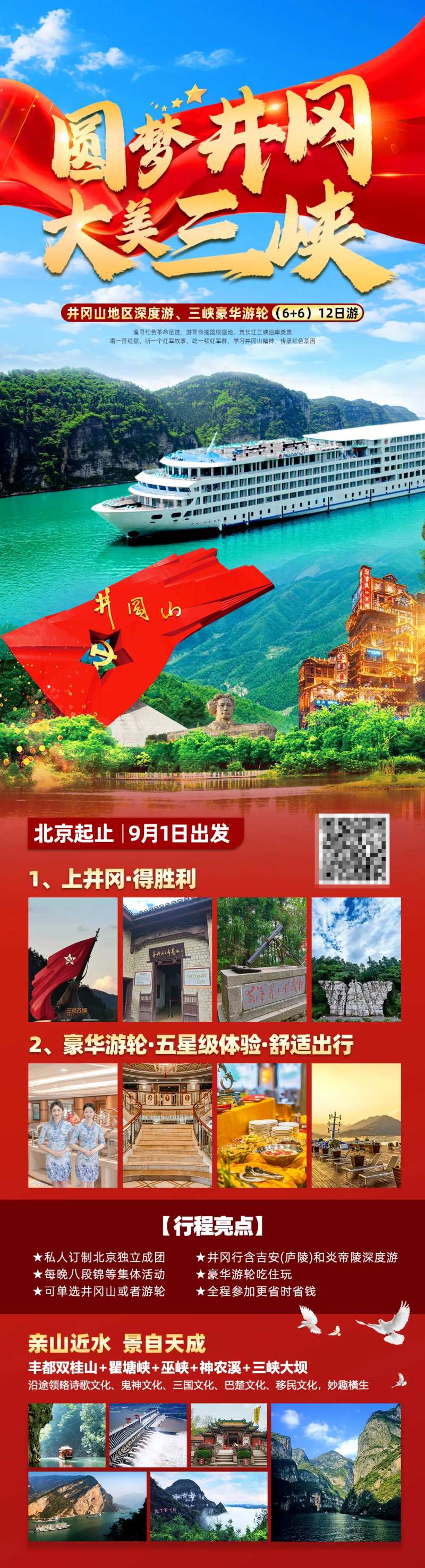 三峡游轮-采灵感-cailinggan.com