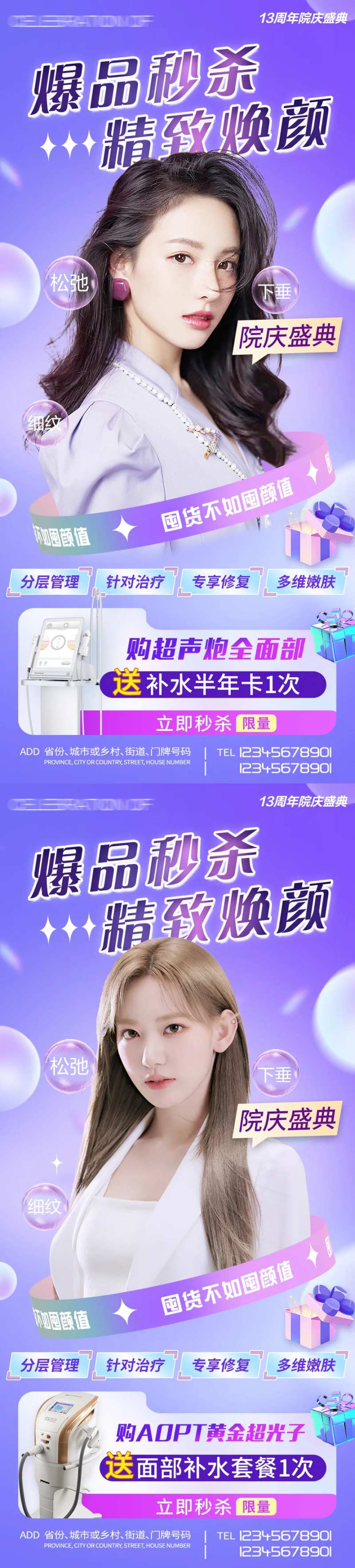 医美周年庆秒杀项目海报-采灵感-cailinggan.com