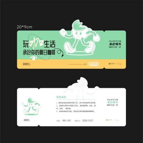 咖啡券-采灵感-https://www.cailinggan.com/