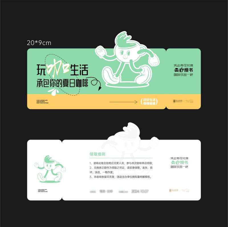 咖啡券-采灵感-cailinggan.com