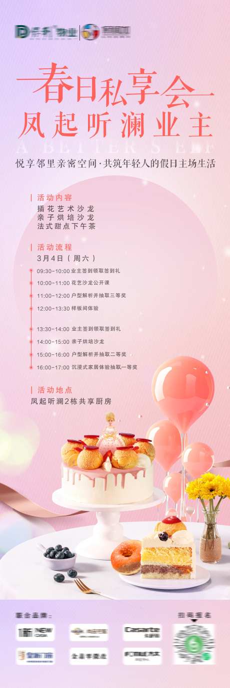 春日私享会海报-采灵感-https://www.cailinggan.com/