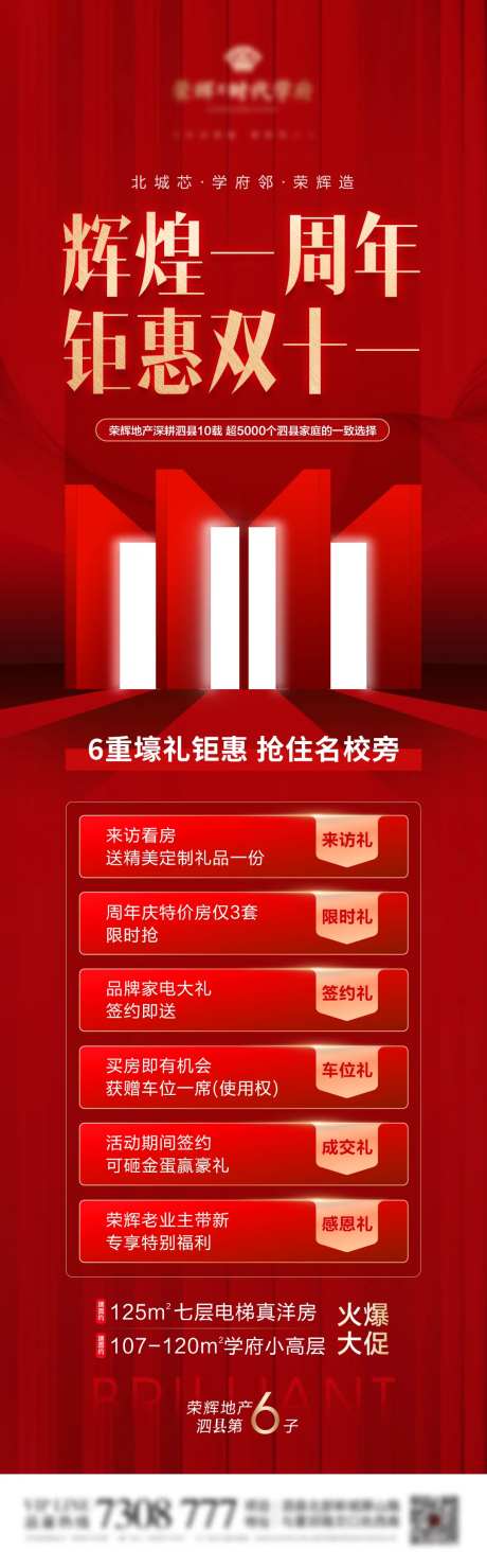 地产双十一周年钜惠海报-采灵感-https://www.cailinggan.com/