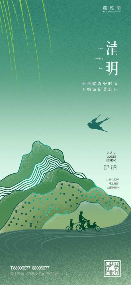 踏春清明节海报-采灵感-https://www.cailinggan.com/