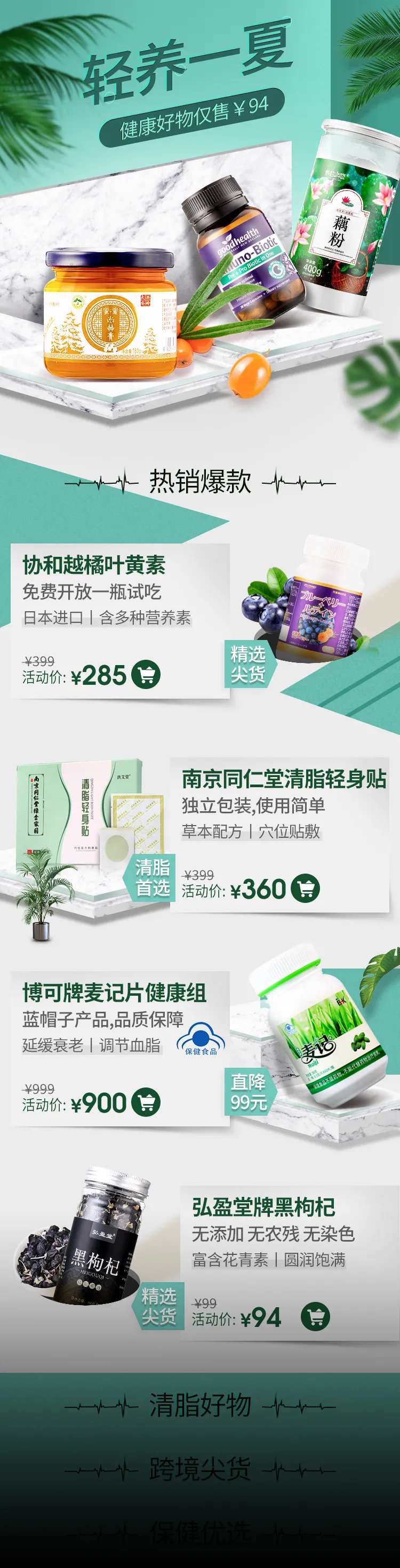 夏季滋补保健品首页-采灵感-cailinggan.com