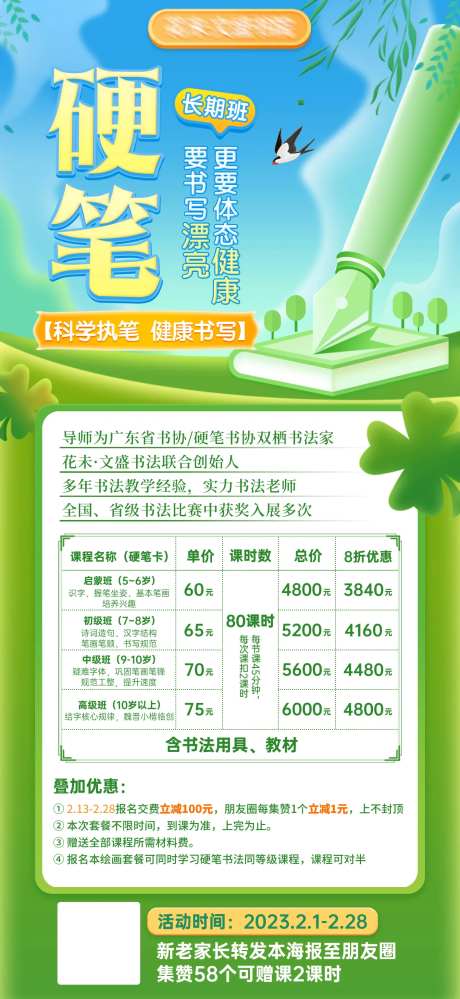硬笔书法培训课程插画风海报-采灵感-https://www.cailinggan.com/