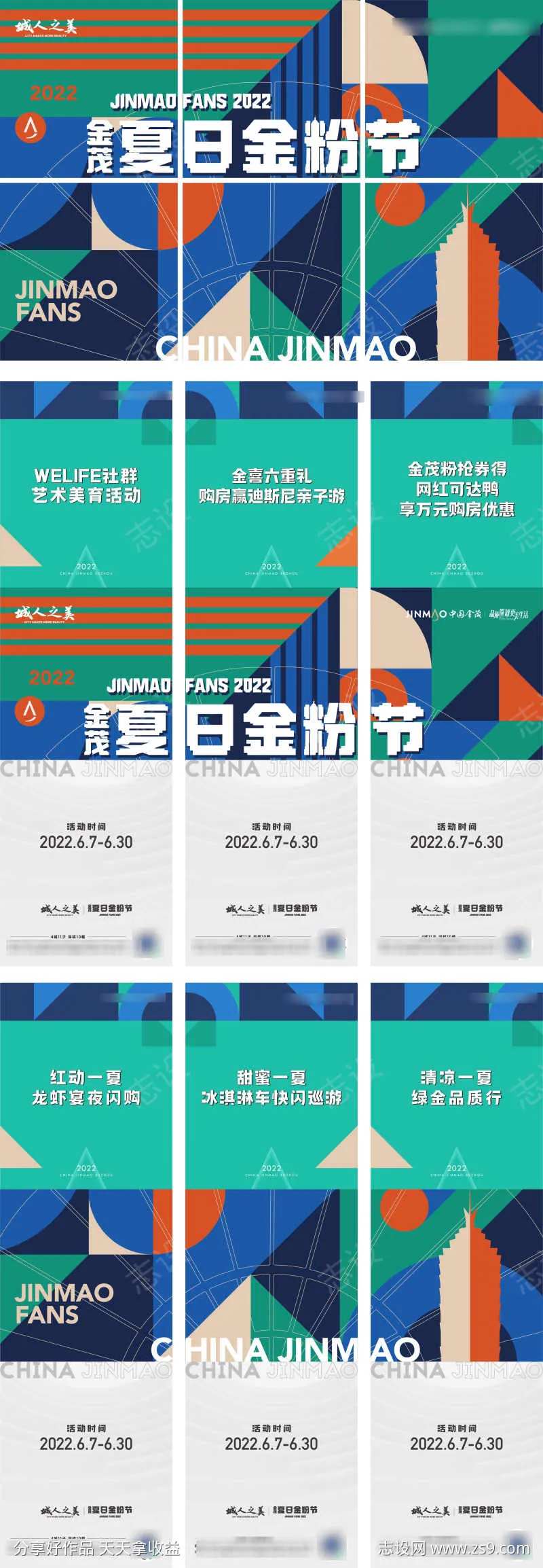品牌购房节置业节六宫格-采灵感-cailinggan.com