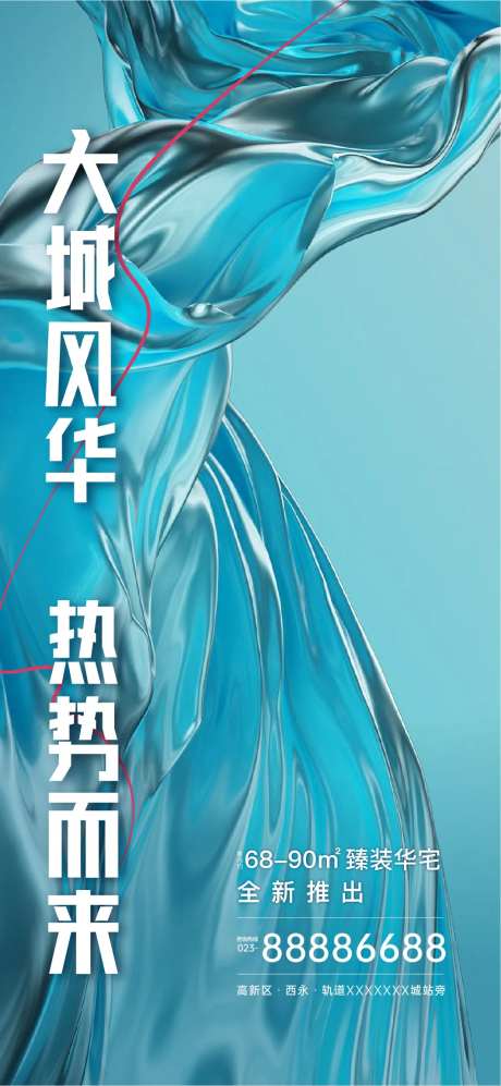 地产刚需高层海报-采灵感-https://www.cailinggan.com/