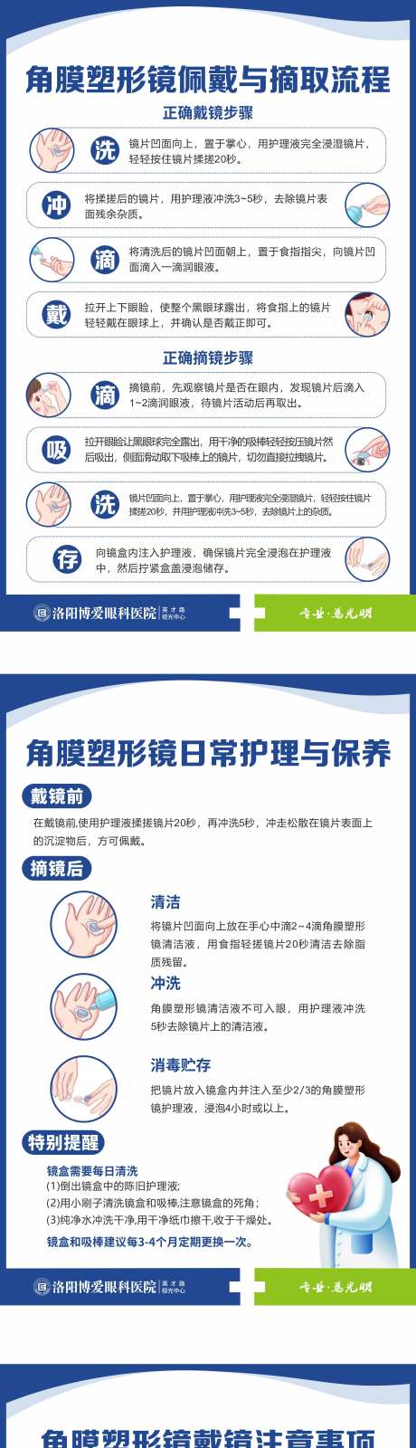 角膜塑形镜佩戴摘取流程-采灵感-https://www.cailinggan.com/