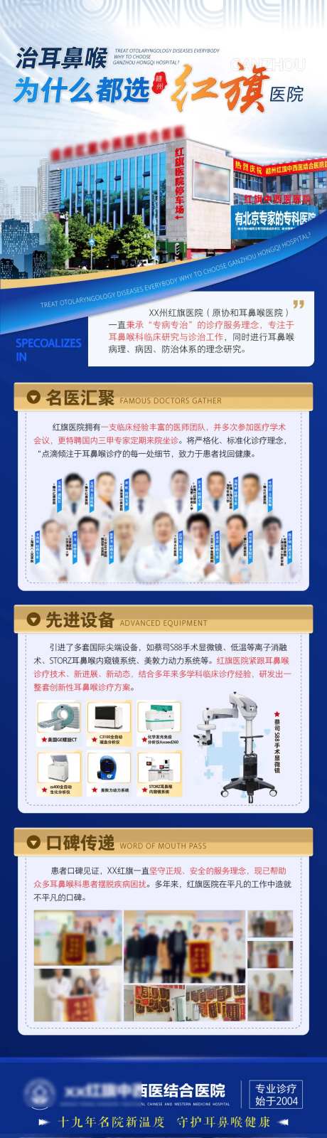 耳鼻喉医院简介海报-采灵感-https://www.cailinggan.com/