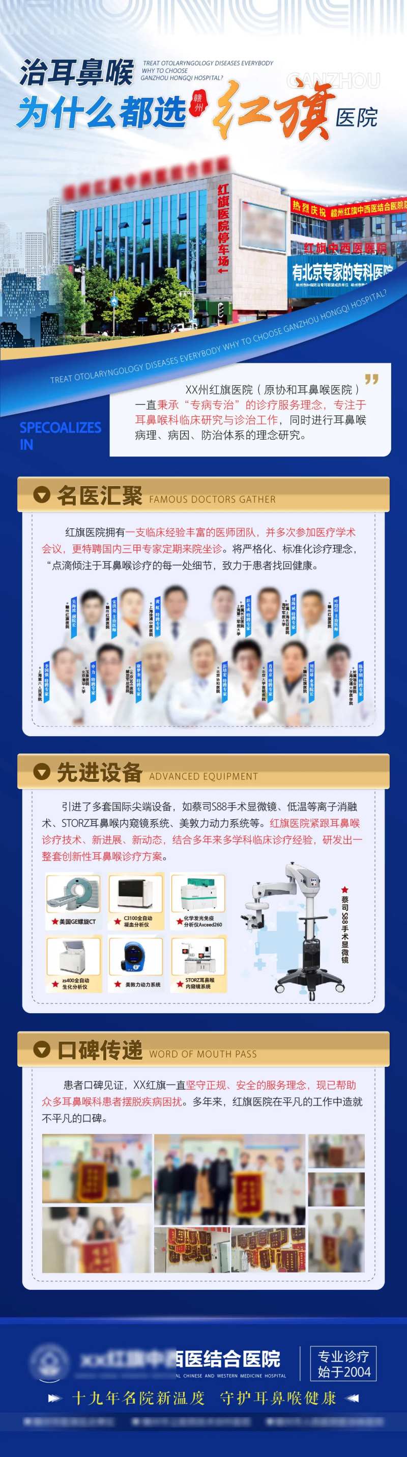 耳鼻喉医院简介海报-采灵感-cailinggan.com