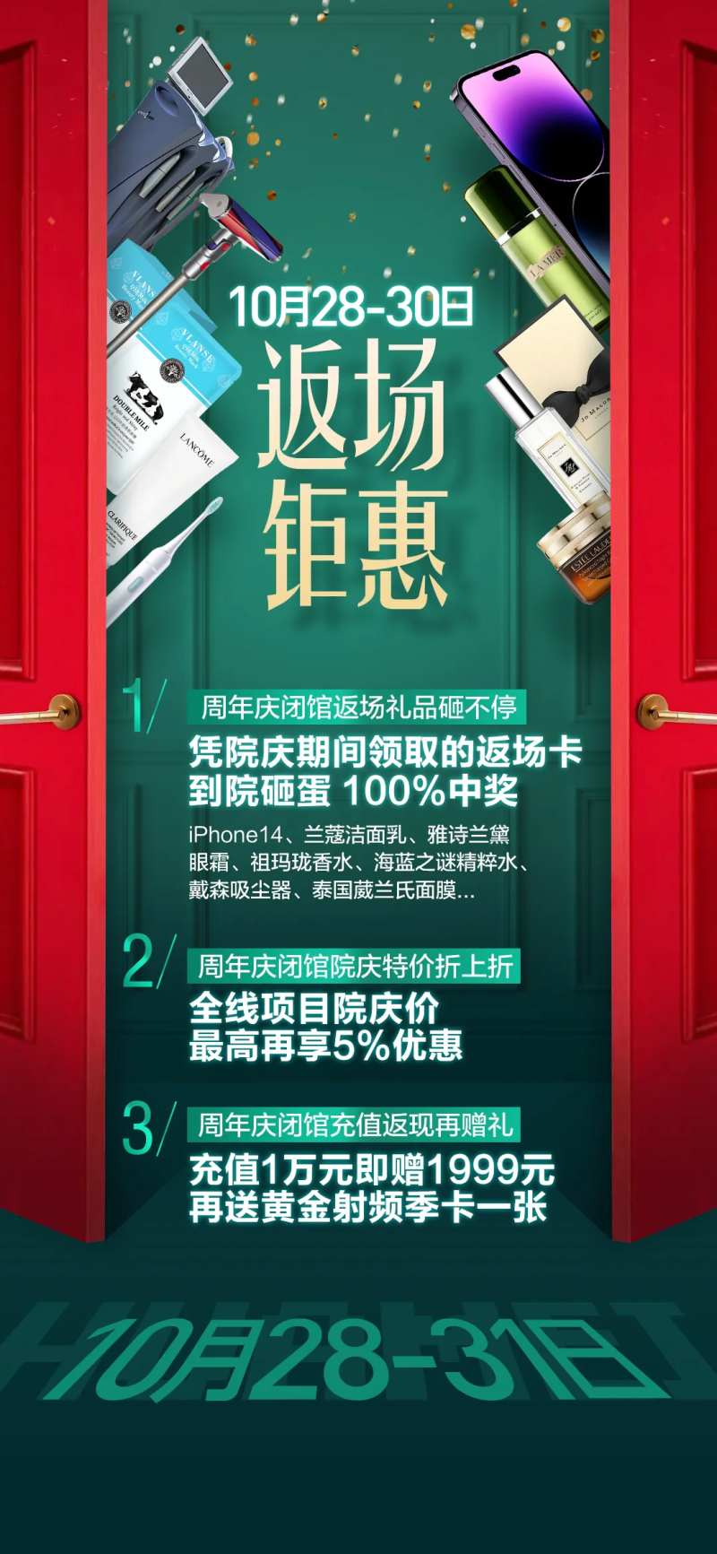 返场钜惠活动海报-采灵感-cailinggan.com