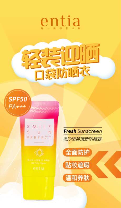 防晒霜护肤创意海报-采灵感-https://www.cailinggan.com/
