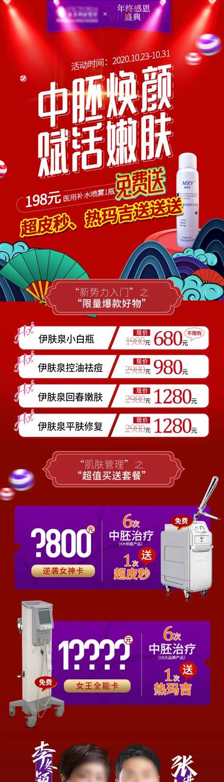 中胚抗衰朋友圈海报-采灵感-https://www.cailinggan.com/