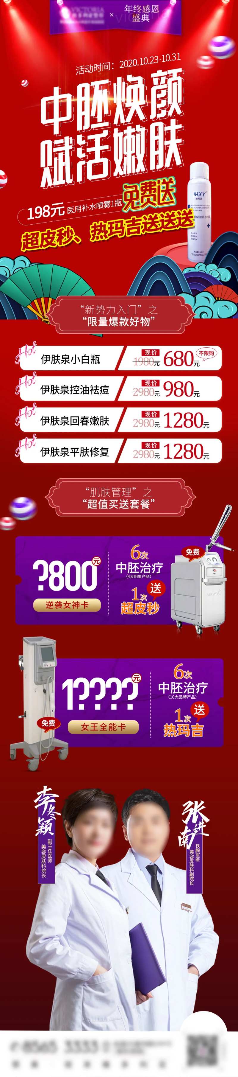 中胚抗衰朋友圈海报-采灵感-cailinggan.com