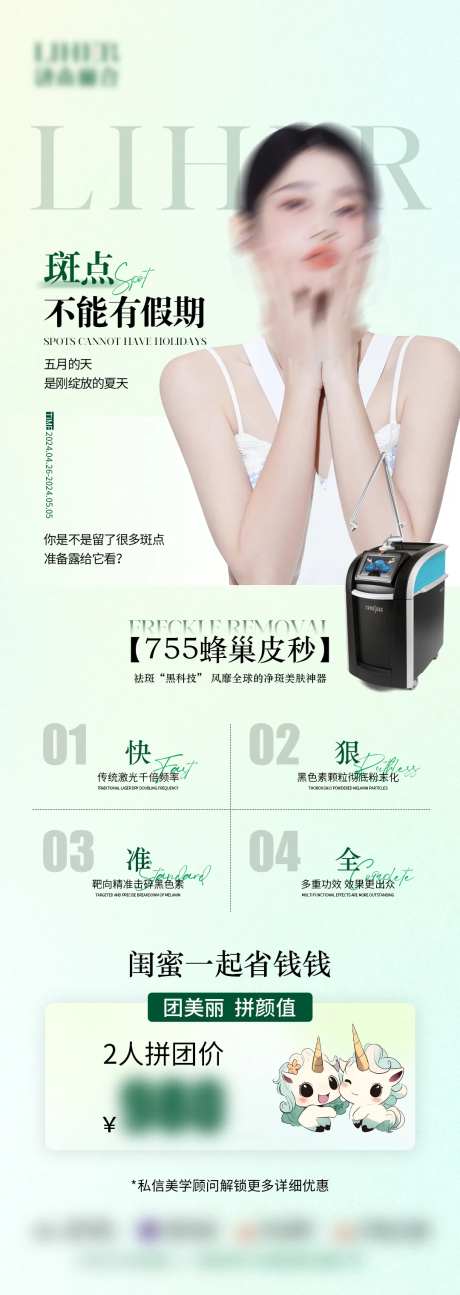 斑点不能有假期-采灵感-https://www.cailinggan.com/