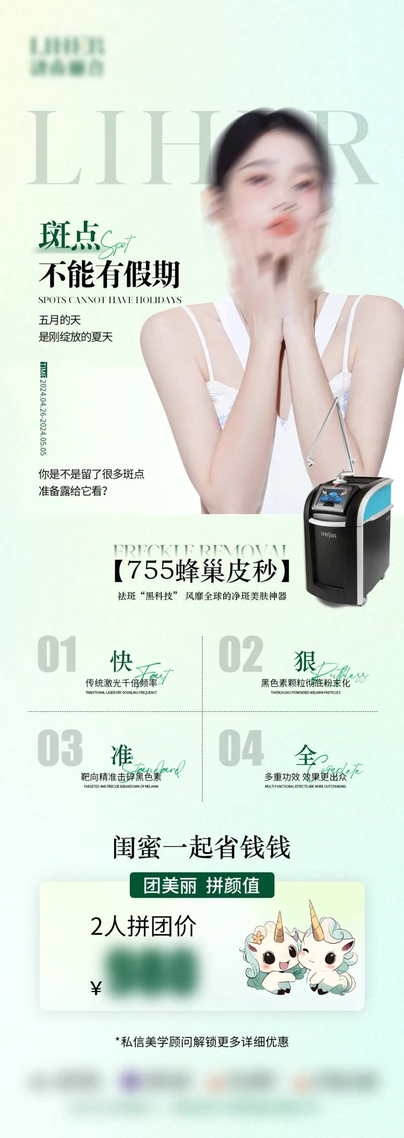 斑点不能有假期-采灵感-cailinggan.com