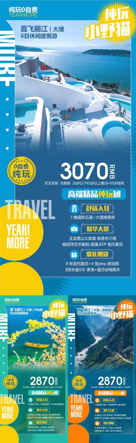 云南旅游系列海报-采灵感-https://www.cailinggan.com/