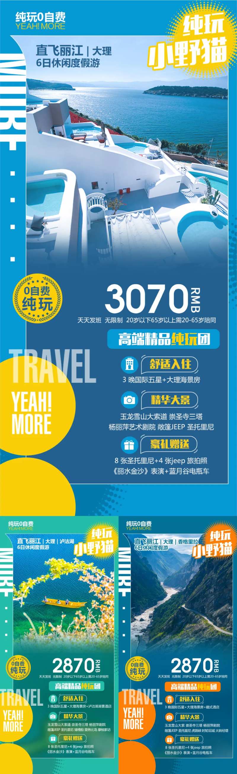 云南旅游系列海报-采灵感-cailinggan.com