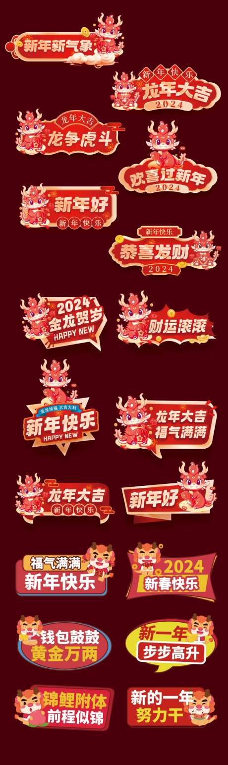 2024年龙年手举牌-采灵感-https://www.cailinggan.com/