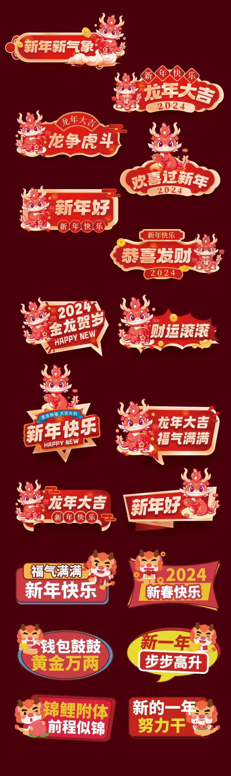 2024年龙年手举牌-采灵感-cailinggan.com