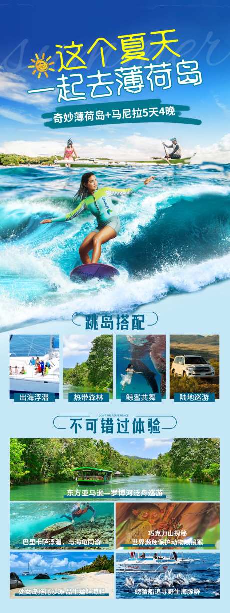 这个夏天一起去薄荷岛-采灵感-https://www.cailinggan.com/