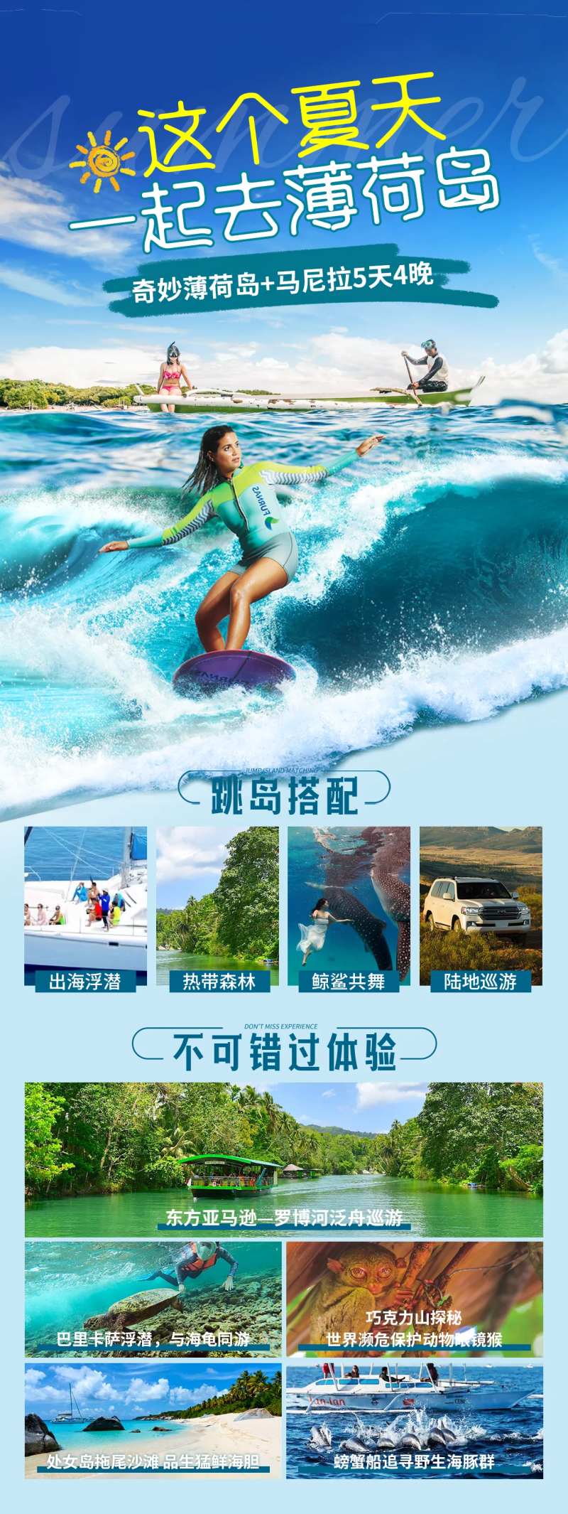 这个夏天一起去薄荷岛-采灵感-cailinggan.com