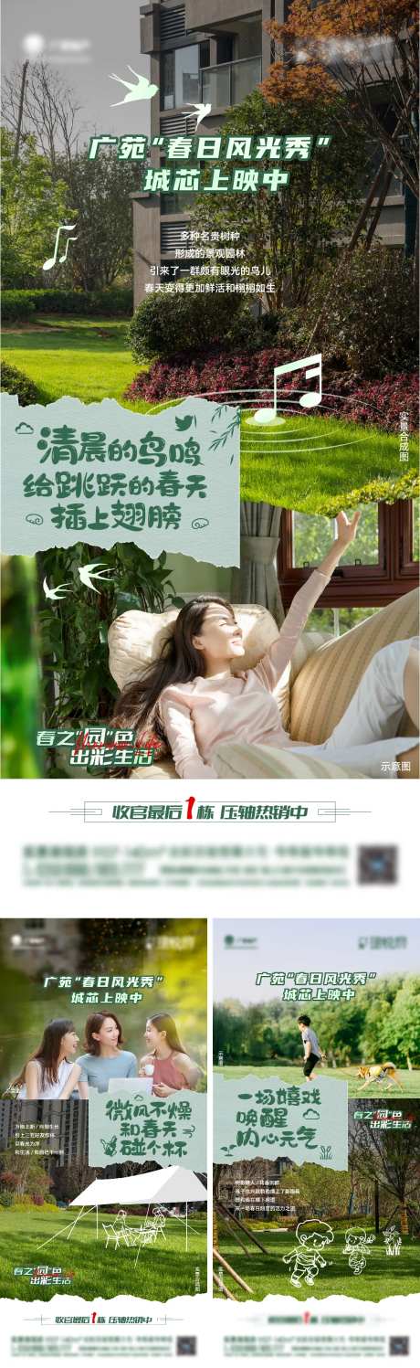 地产春天海报-采灵感-https://www.cailinggan.com/