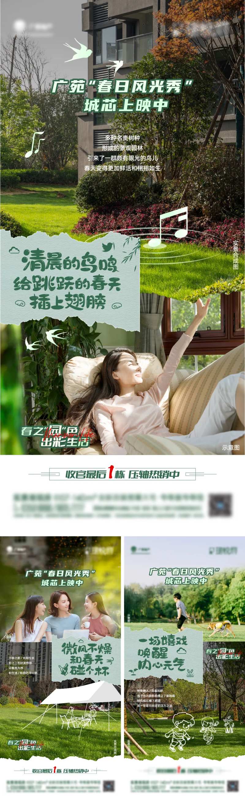 地产春天海报-采灵感-cailinggan.com