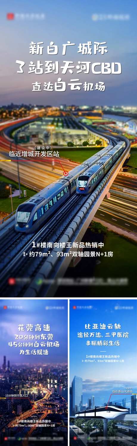 地产价值点系列海报-采灵感-cailinggan.com