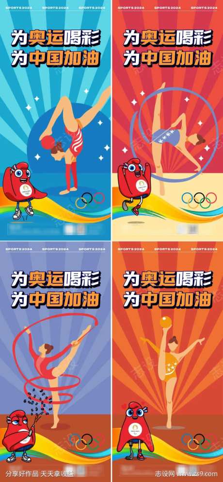 巴黎奥运会体操系列海报-采灵感-https://www.cailinggan.com/