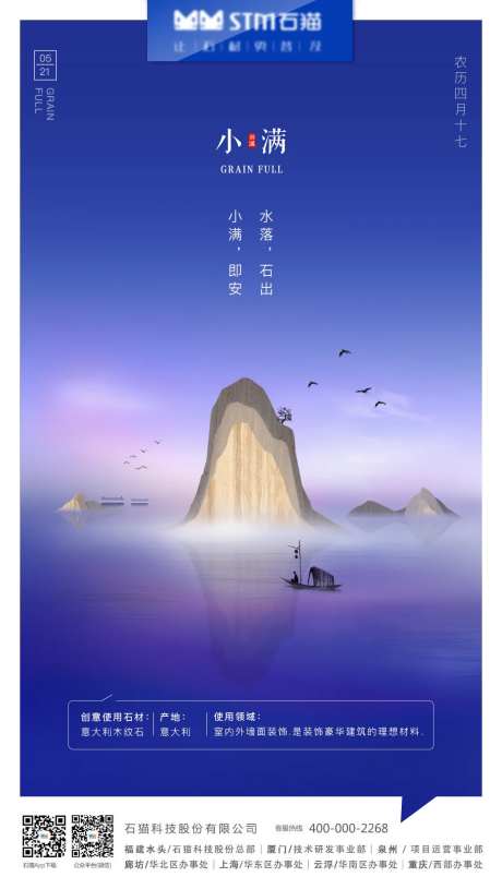 小满二十四节气海报-采灵感-https://www.cailinggan.com/