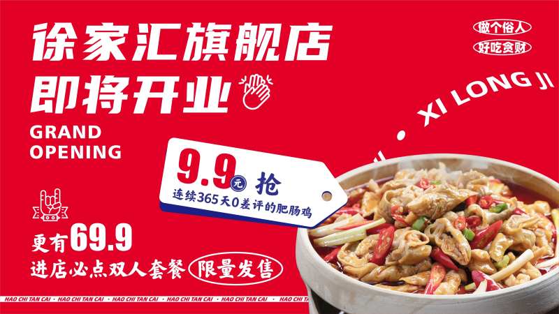 餐饮开业促销活动-采灵感-cailinggan.com