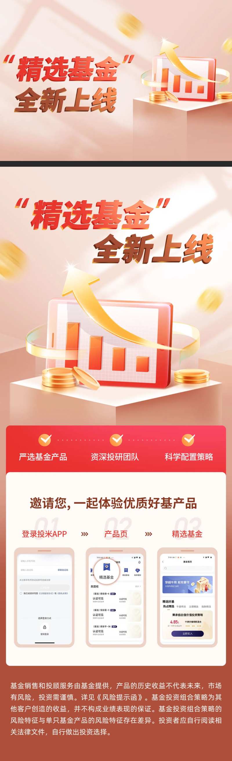 金融财富精选基金运营活动海报-采灵感-cailinggan.com