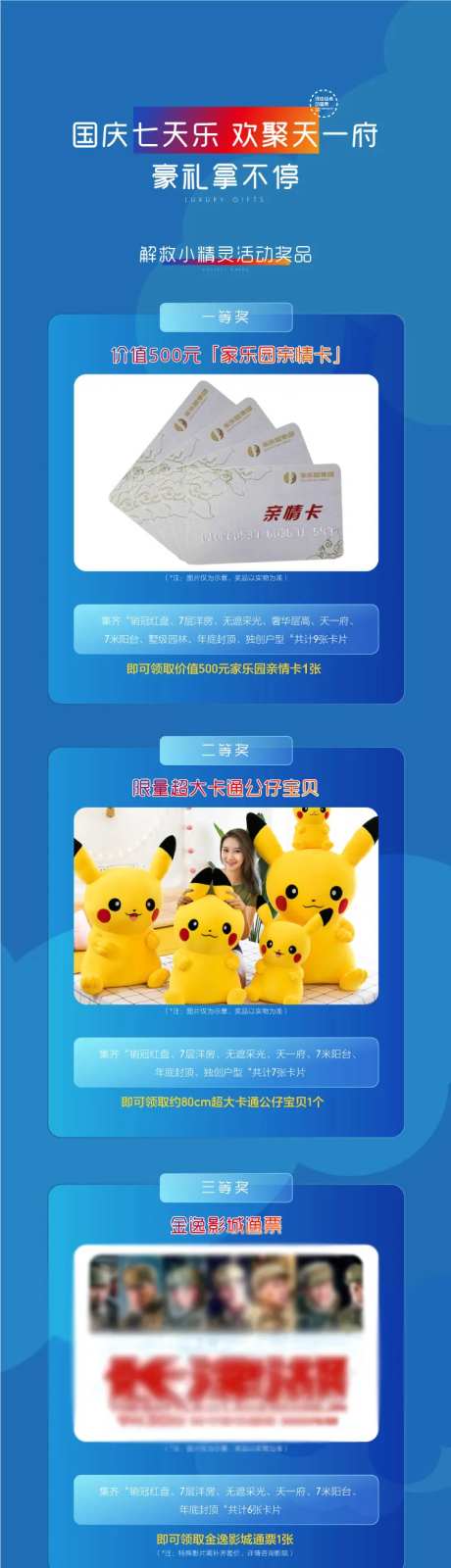 地产活动集字奖品活动规则长图海报-采灵感-https://www.cailinggan.com/