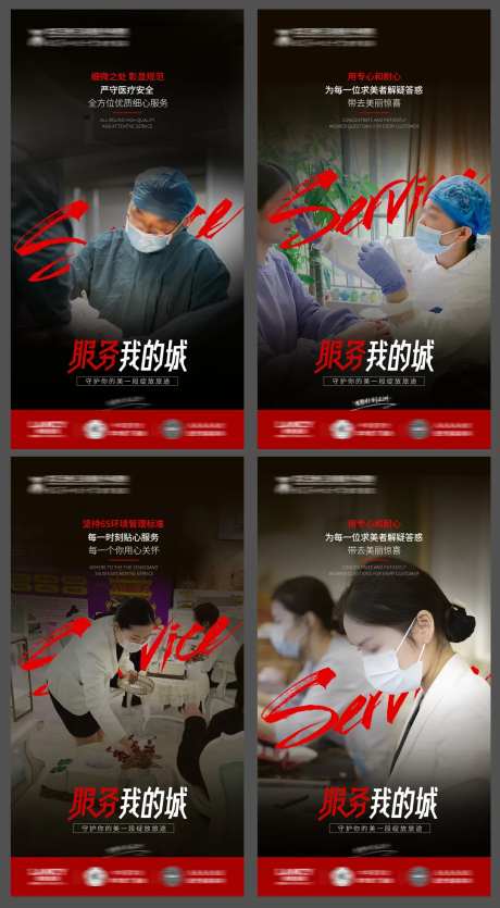 医美品牌服务海报-采灵感-https://www.cailinggan.com/