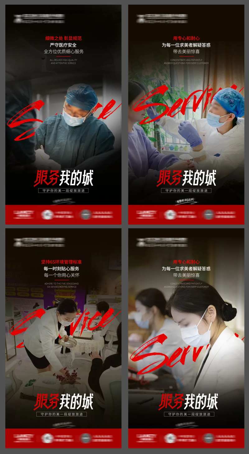 医美品牌服务海报-采灵感-cailinggan.com